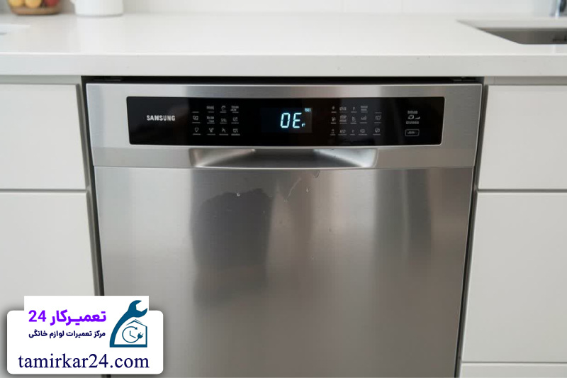 دلایل رایج نمایش ارور oe ظرفشویی سامسونگ 